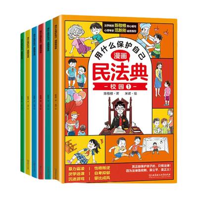 抖音同款】培养孩子好好长大系列漫画启蒙书 正版漫画时间管理启蒙书规矩礼仪分寸感男孩女孩成长启蒙情商小学生课外阅读书籍