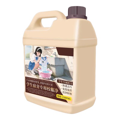 校服净洗校服去污渍学生宿舍专用