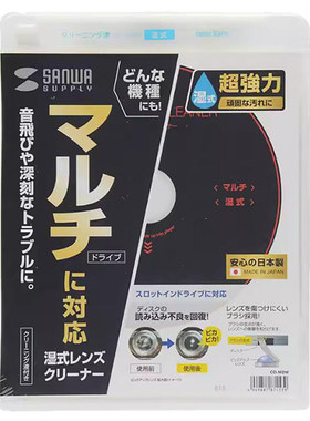 日本sanwa光驱磁头dvd清洁电脑
