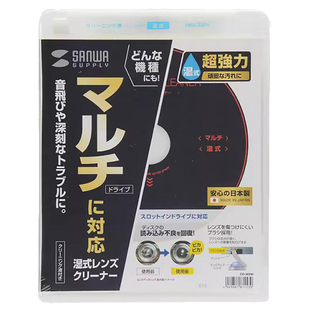 日本sanwa光驱磁头清洗碟光驱头清洁盘片湿式清洁盘dvd电脑车载cd机导航仪光头清洗维修复活汽车CD播放器光驱