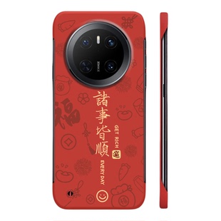 适用华为MATE80PRO手机壳70诸事皆顺过年喜庆60PRO+超薄无边框不顶膜MATE50RS新款MATE40RS半包30pro防摔硬壳
