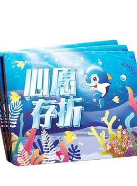 小学生奖励心愿存折印章收集本子