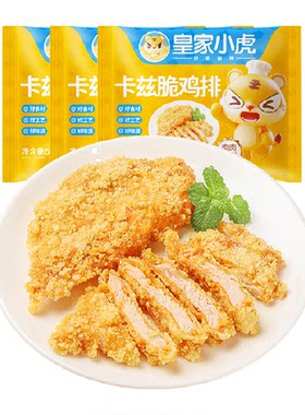 皇家小虎卡兹脆鸡排空气炸锅食材