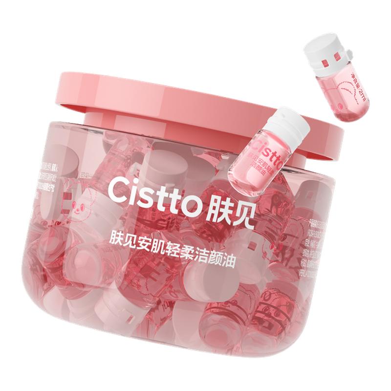 【艺术联名】肤见次抛胶囊卸妆油敏感肌深层清洁旅行装小样便携式