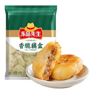 安井冻品先生香脆藕盒餐饮装空气炸锅油炸小吃半成品藕夹肉心馅饼