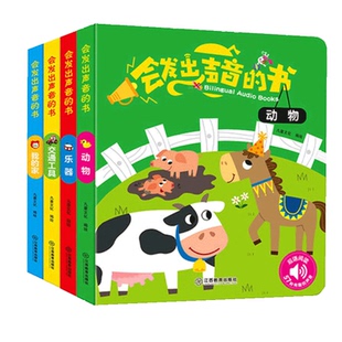 官方正版 会发出声音的书动物交通工具乐器我的家 中英双语幼儿早教0-3-6岁启蒙认知带声音的书绘本英语启蒙触摸发声书