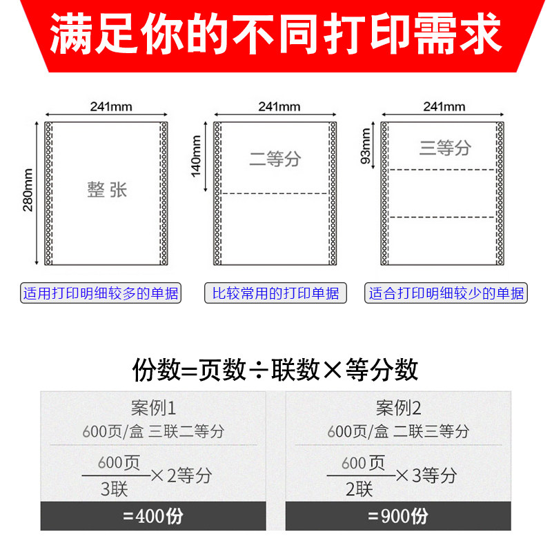 电脑二联三联打印纸多等份2 3 4 5联淘宝发货单针式打印纸送货单