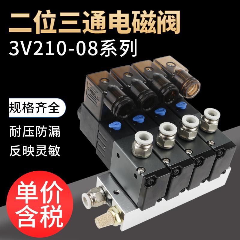 二位三通电磁阀3V210-08-NC常闭/NO常开控制阀一进一出气动换向阀