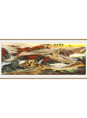 万里长城靠山图客厅装饰画