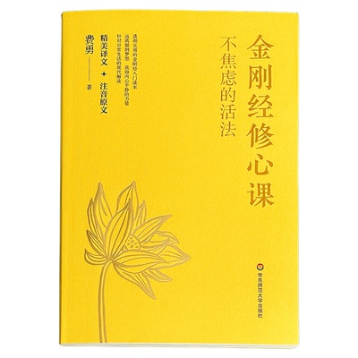 金刚经修心课+六祖坛经