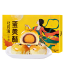 北月湾咸蛋黄酥雪媚娘一箱