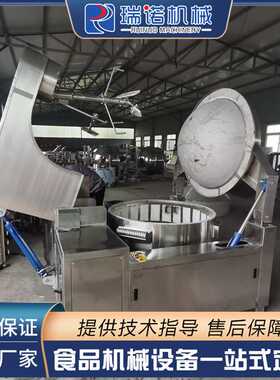学校食堂全自动炒菜机 商用麻辣香锅底料炒锅 电磁加热全自动炒锅