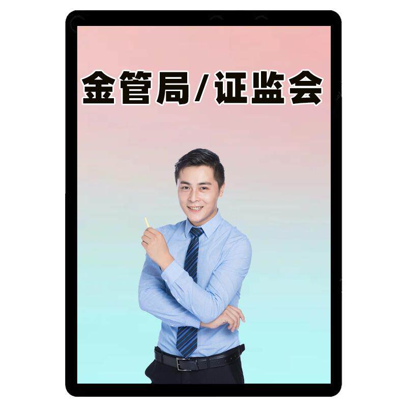 2027中公金融监管局证监会课程真题财金计算机网课财会类金管网课