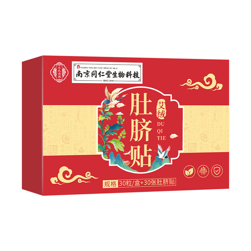 南京同仁堂艾绒肚脐贴懒人艾脐贴