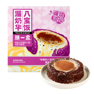 顾一盒漏奶华八宝饭团圆家常米饭早餐甜品冷冻方便速食节日