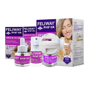 费利威FELIWAY经典套装48ml+补充液48ml+喷雾20ml家用外出组合装