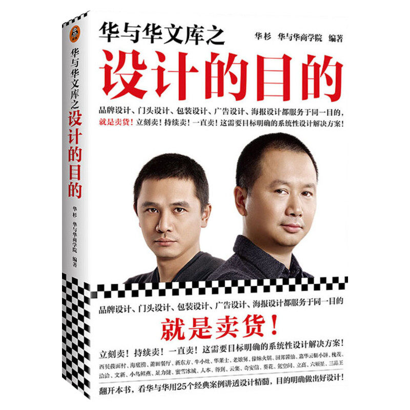 华与华文库之设计的目的 上海文艺出版社 正版书籍 新华书店旗舰店文轩官网