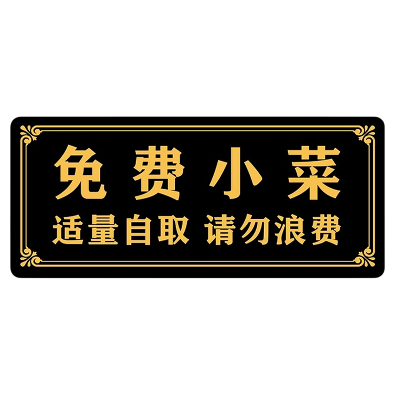 免费小菜提示牌定制饭店餐厅
