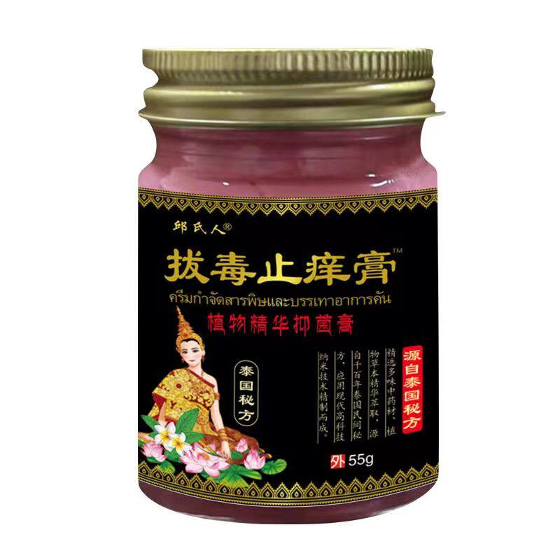 邱氏人泰国拔毒膏全身身上皮肤止皮肤消毒护理（消）