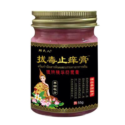 邱氏人泰国拔毒膏全身身上皮肤瘙痒止痒外用顽固性紫花地丁乳膏