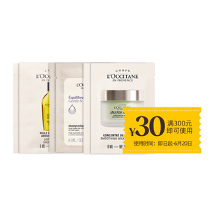 【天猫U先】甜扁桃沐浴油6ML*2+美肤乳6mL*2+平衡洗发 6mL*2