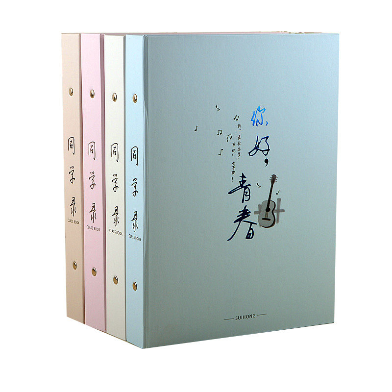 创意清新中小学生留言册同学录