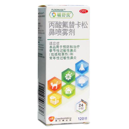辅舒良丙酸氟替卡松鼻喷雾剂120喷季节性常年性过敏性鼻炎