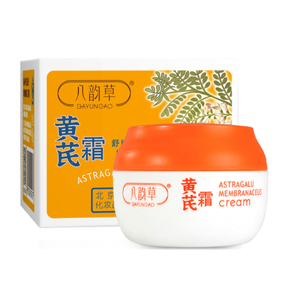 八韵草黄芪霜改善暗黄舒缓肌肤