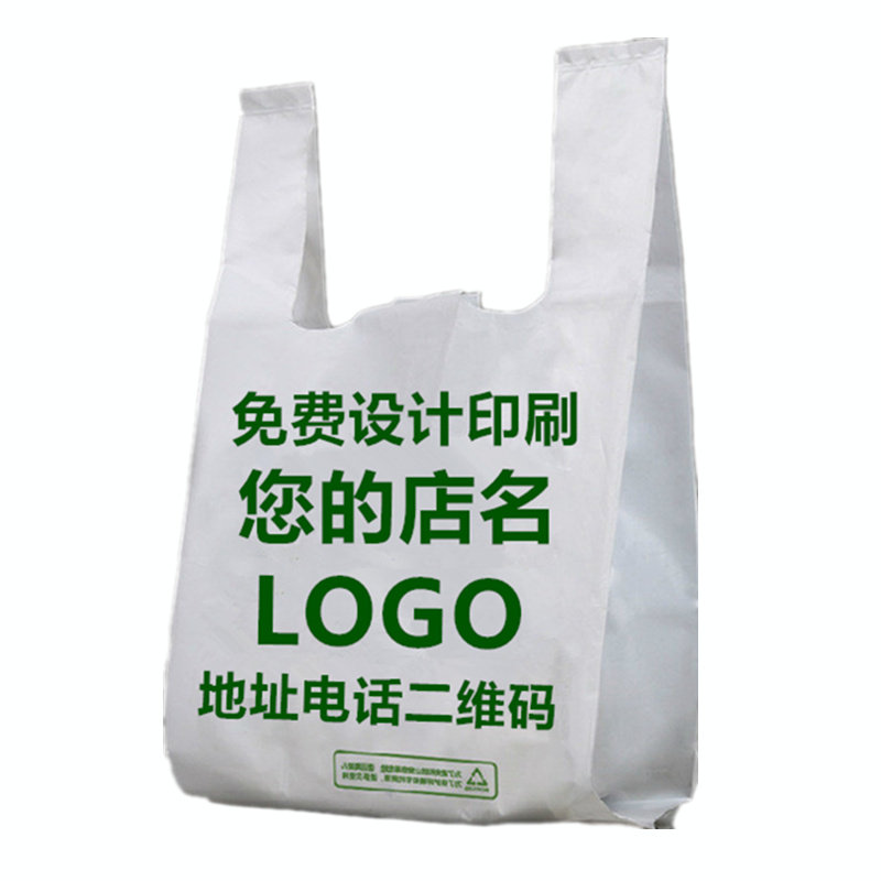 塑料袋定做食品袋定制外卖打包袋订做药房袋水果奶茶超市袋印logo