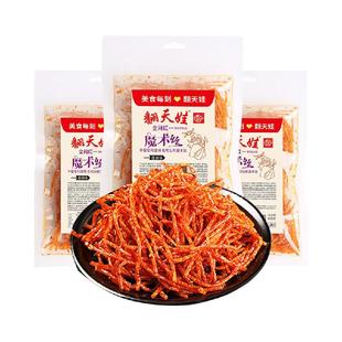 翻天娃魔术丝辣条101g*3包爆辣网红爆款麻辣零食面筋豆干小吃湖南