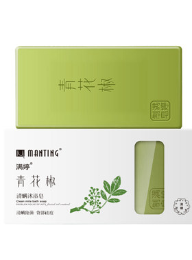 满婷青花椒除螨香皂深层清洁