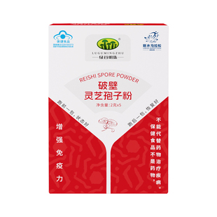 买2送1破壁灵芝孢子粉增强免疫力官方旗舰店2G/包*5包正品