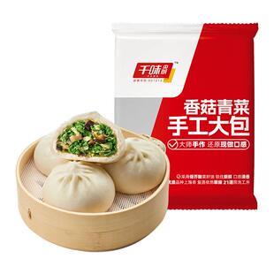 千味央厨早餐包子手工大包800g鲜肉香菇青菜方便速食半成品商用