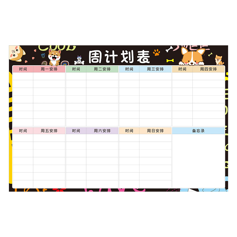 开学自律打卡计划表学习作息时间