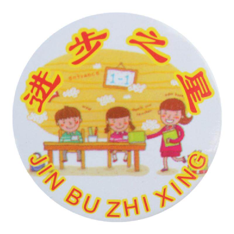 学习进步书写纪律之星胸牌儿童徽章胸针奖励小学生幼儿园卡通勋章