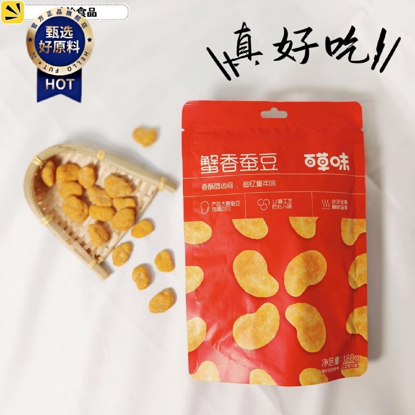 百草味蟹香蚕豆180g*3袋休闲零食小吃炒货特产去壳兰花豆网红