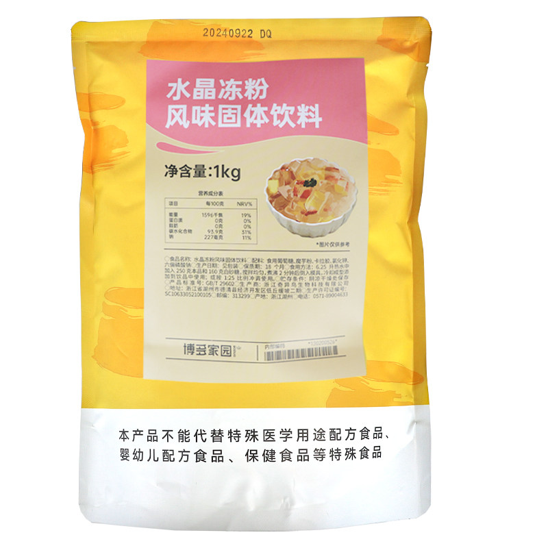 博多家园水晶冻粉冰粉白凉粉奶