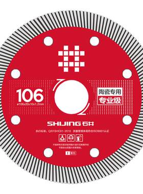 石井106红色专业级超薄切割锯片