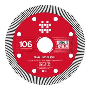 石井106红色专业级超薄切割锯片电动手动陶瓷云石片大理石磨边片