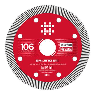 石井106红色专业级超薄切割锯片
