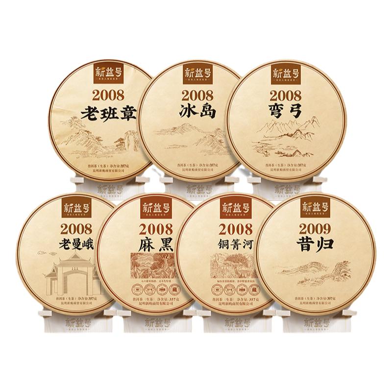 普洱茶生茶饼十年老班章冰岛茶叶