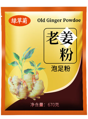 老姜粉泡脚药包男女通用足浴包