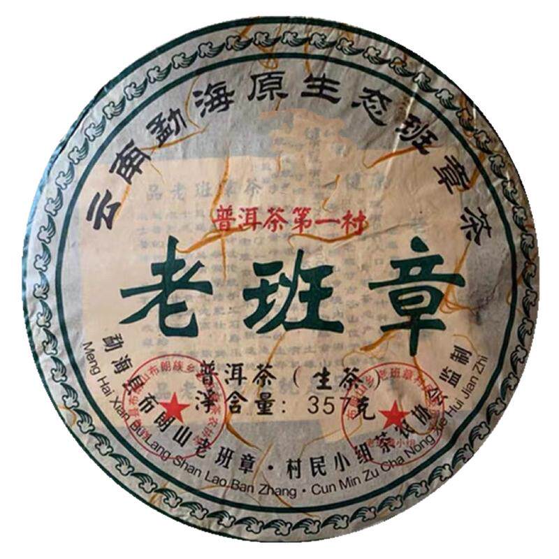 云南普洱茶 厂家直销老班章生茶饼春茶纯料散茶七子饼   两片包邮