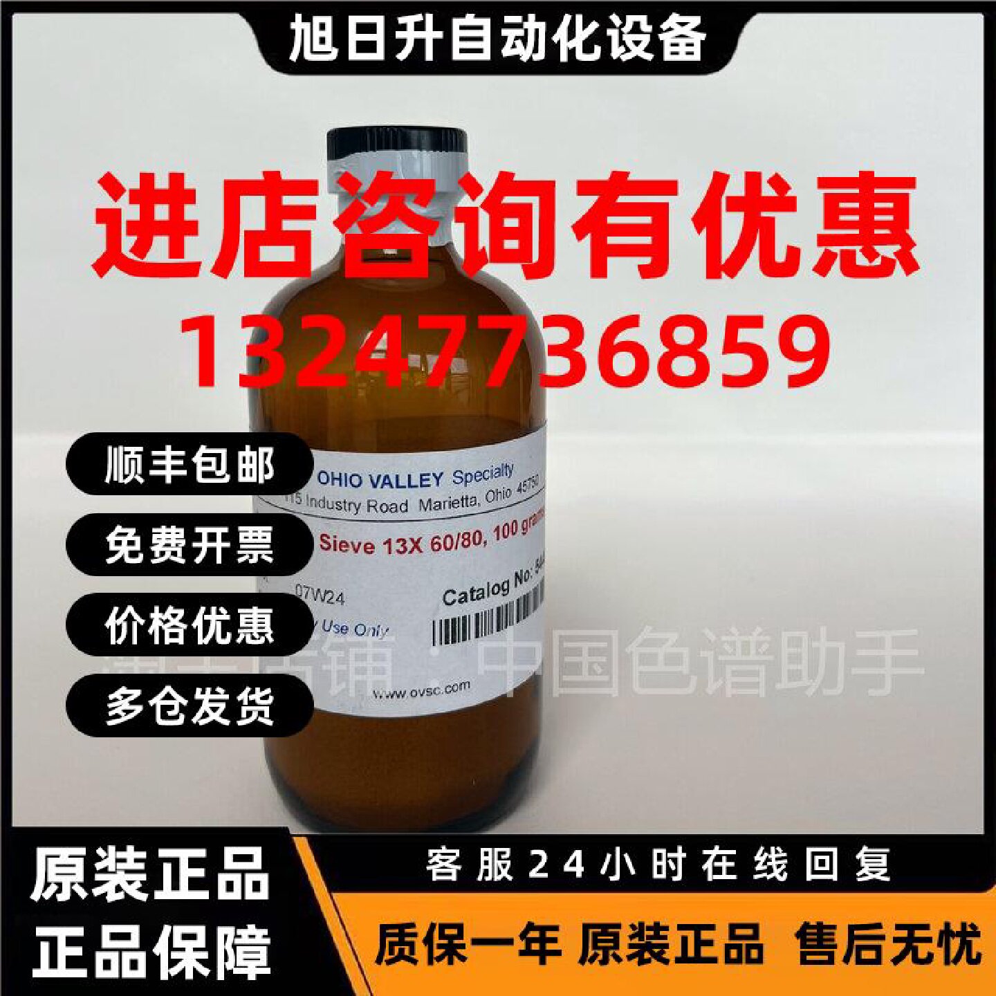 议价美国OV公司进口13X分子筛 色谱填充柱担体 填料100克60-80目