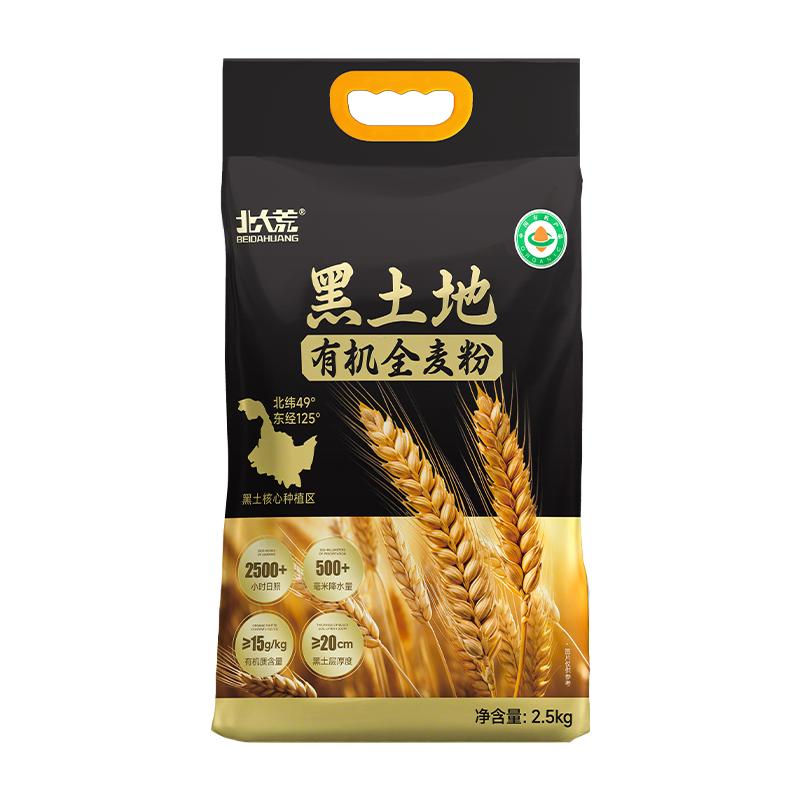 北大荒有机全麦面粉中高筋含麦麸粗粮家用东北小麦馒头包子面包粉