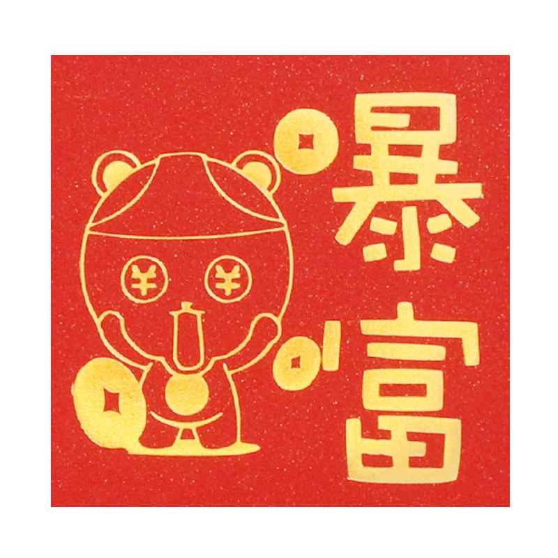 新款个性小红包生日结婚满月乔迁