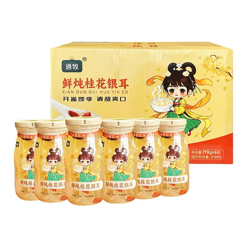 逍牧桂花鲜炖银耳羹开盖即食免炖煮早餐孕妇代餐速食零食水果罐头