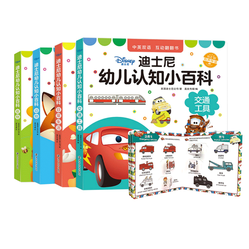 全套4本中英双语认知小百科