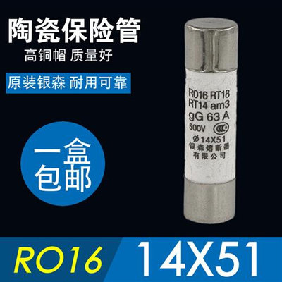 银森RO16熔断器14X51陶瓷保险管R016保险丝RT28-63熔芯40 63A500V