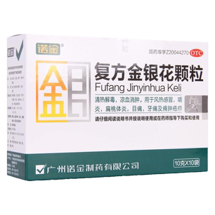 诺金复方金银花颗粒10袋清热解毒凉血消肿牙痛咽炎金银花冲剂颗粒